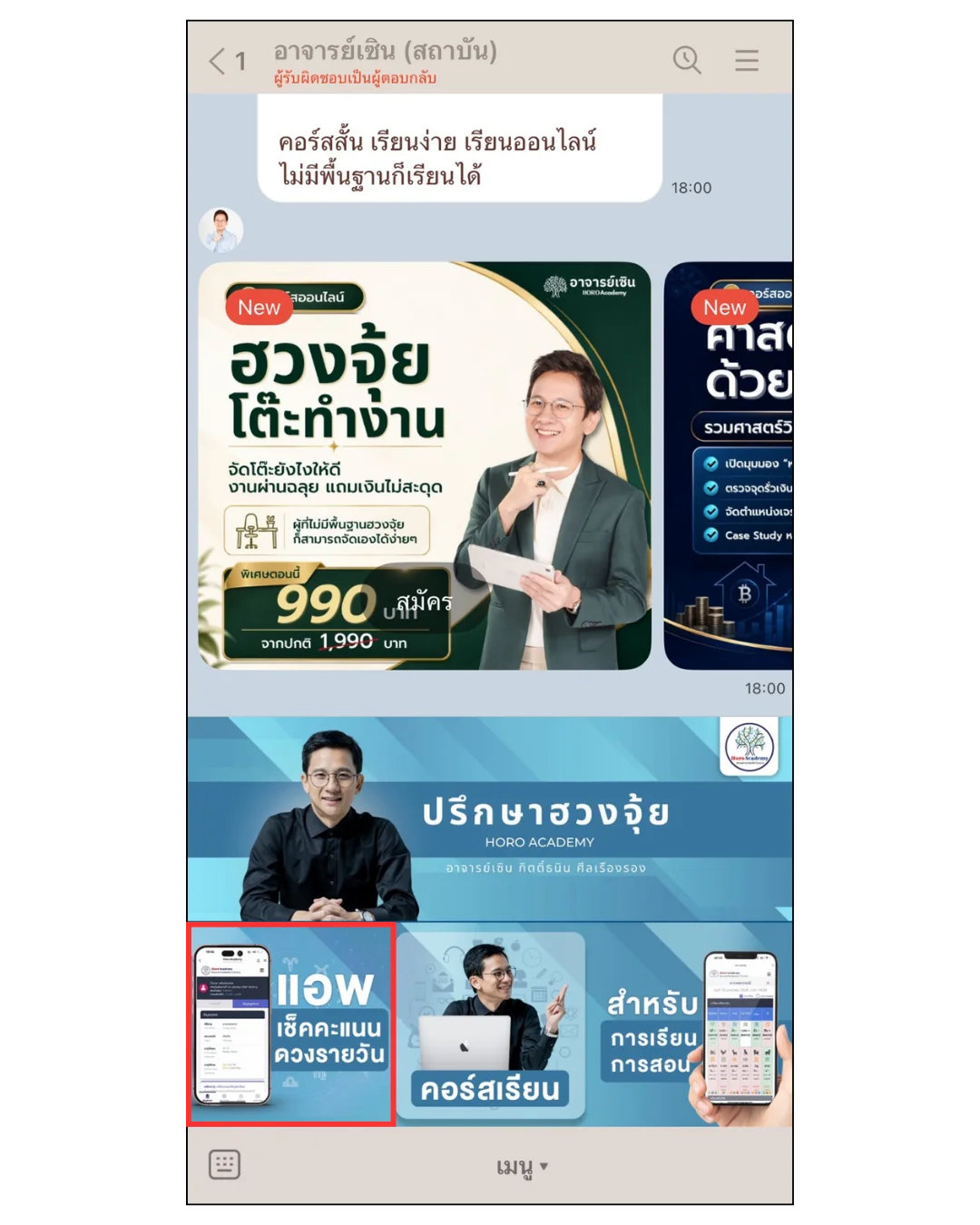 กดคลิกที่เมนู 