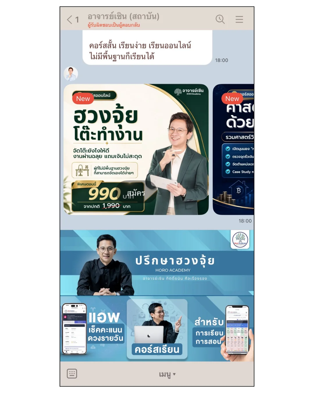 เข้าไปที่ห้องแชทของอาจารย์เซิน