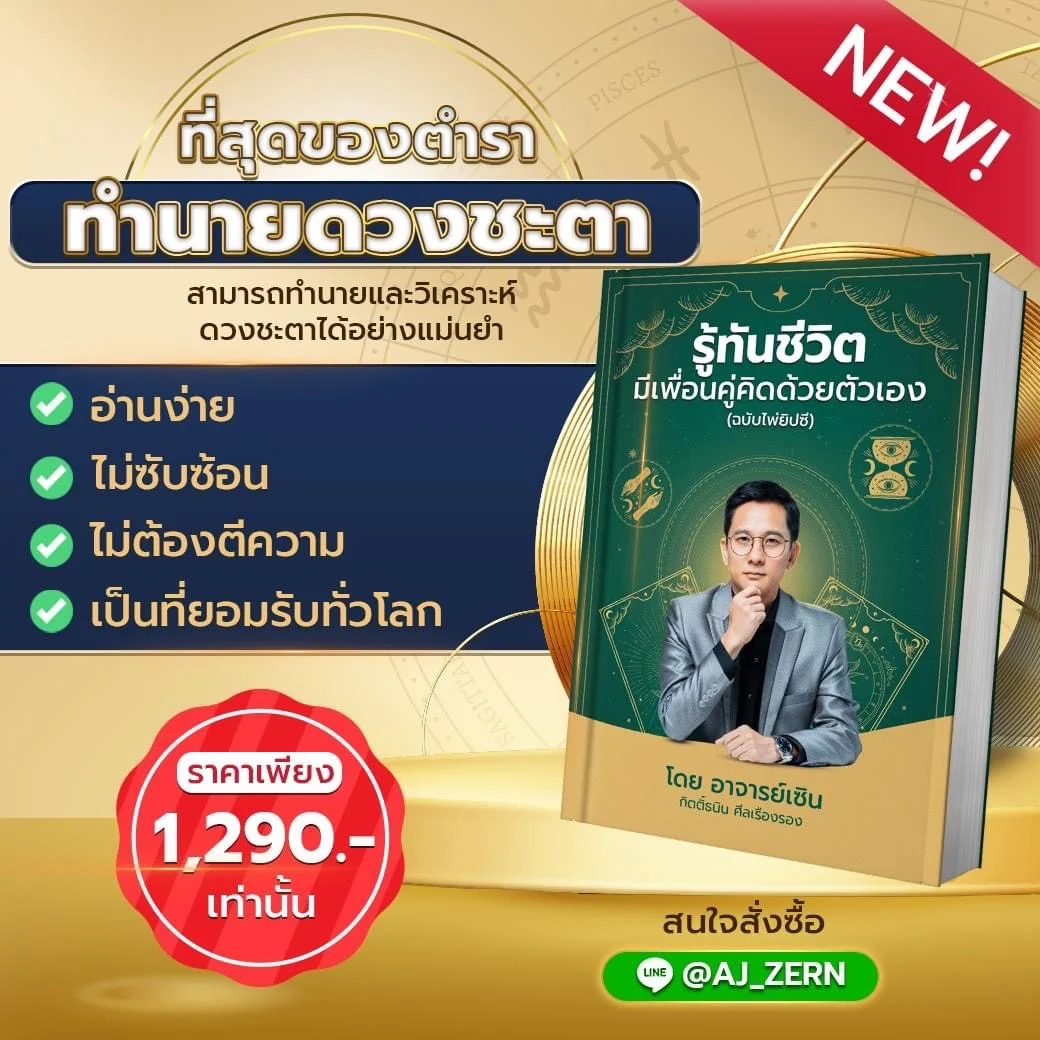 หนังสือ "รู้ทันชีวิต มีเพื่อนคู่คิดด้วยตัวเอง" (ฉบับไพ่ยิปซี)