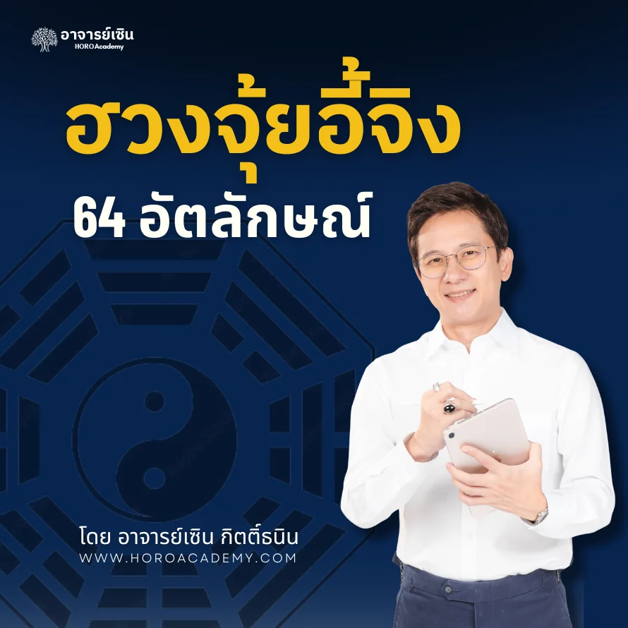 E-Book รู้ก่อนเฮงก่อนด้วยยามอี้จิง